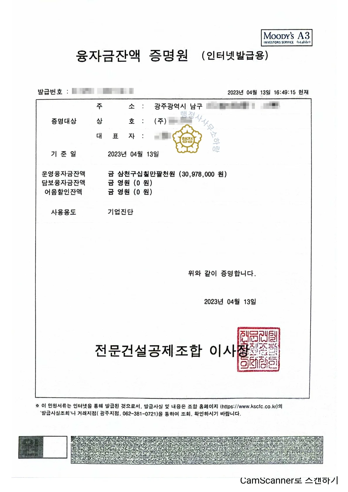 지반조성·포장공사업(구 토공사업) 특수 양수 사례 관련 서류