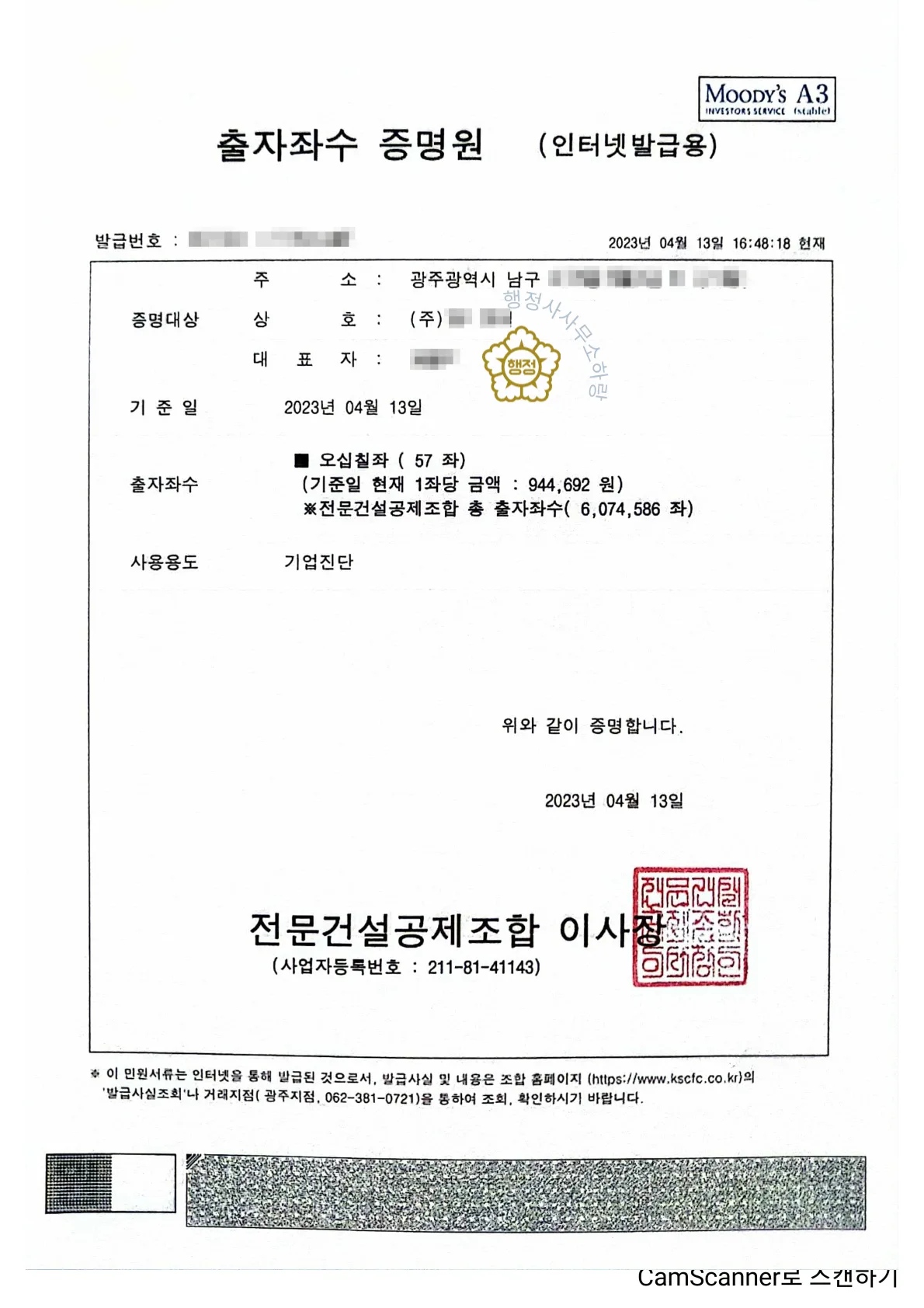 지반조성·포장공사업(구 토공사업) 특수 양수 사례 관련 서류