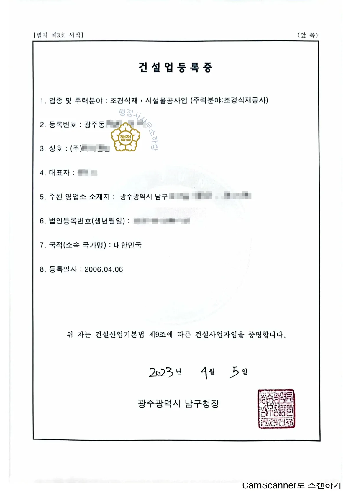 지반조성·포장공사업 특수 양수 사례 등록수첩 시공능력 평가액 · 입찰 가점 산정 자료