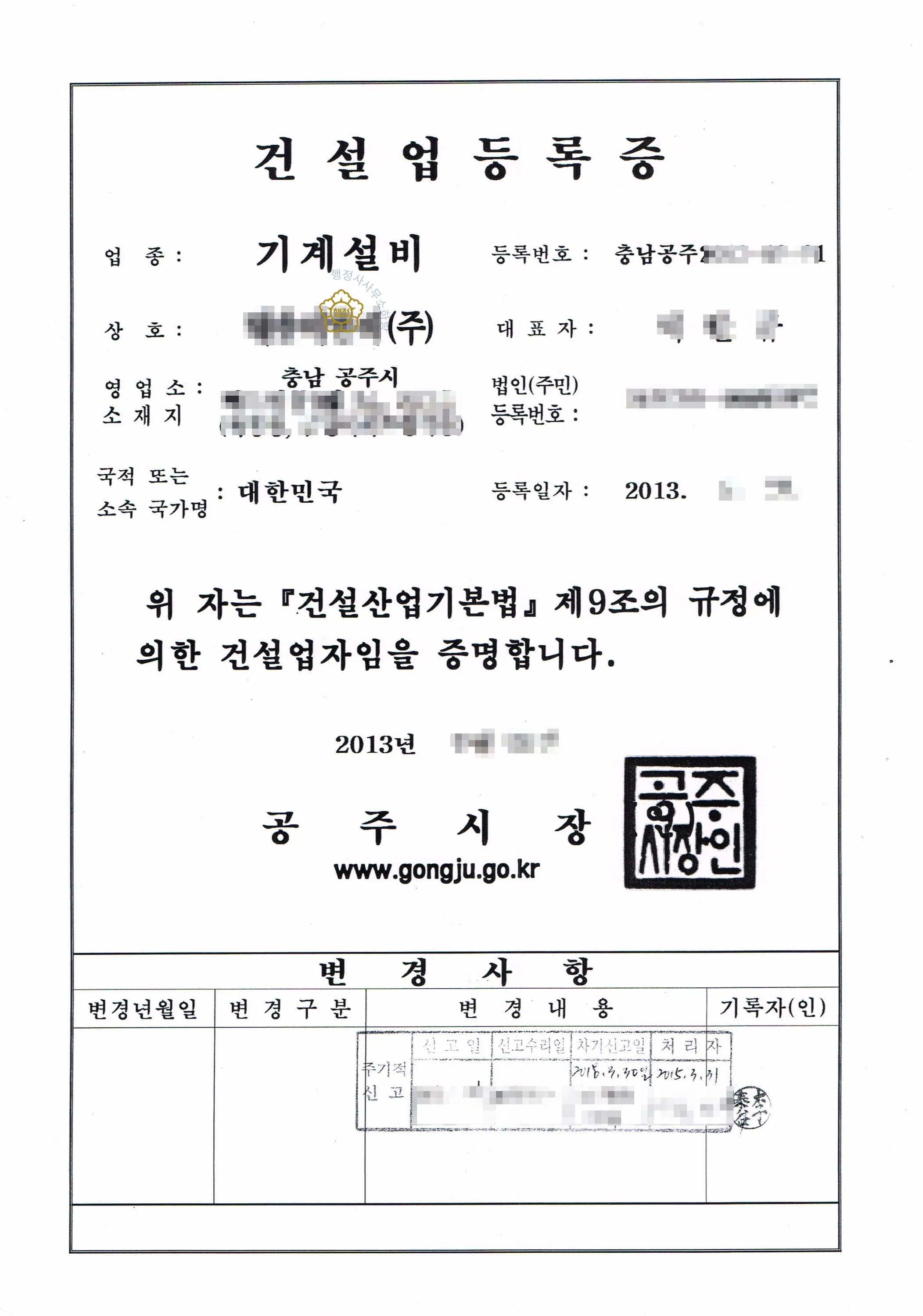 기계설비공사업 양수 사례 관련 서류