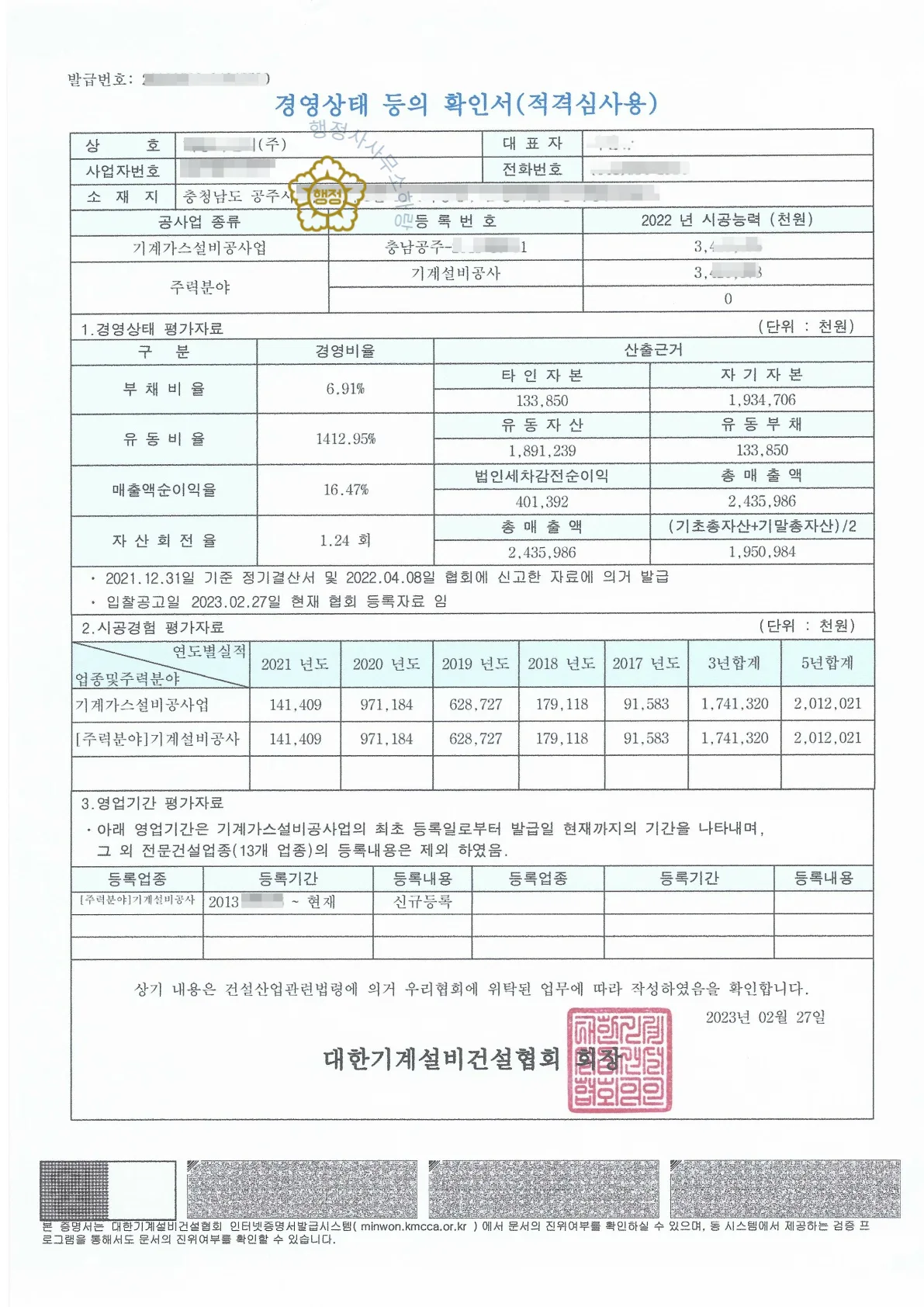 기계설비공사업 양수 사례 관련 서류