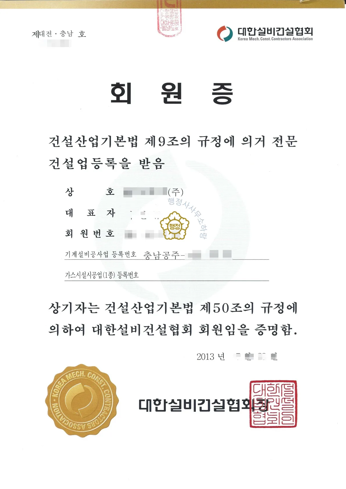 기계설비공사업 양수 사례 등록수첩 기술자 명단 · 자격등급 및 입사일자