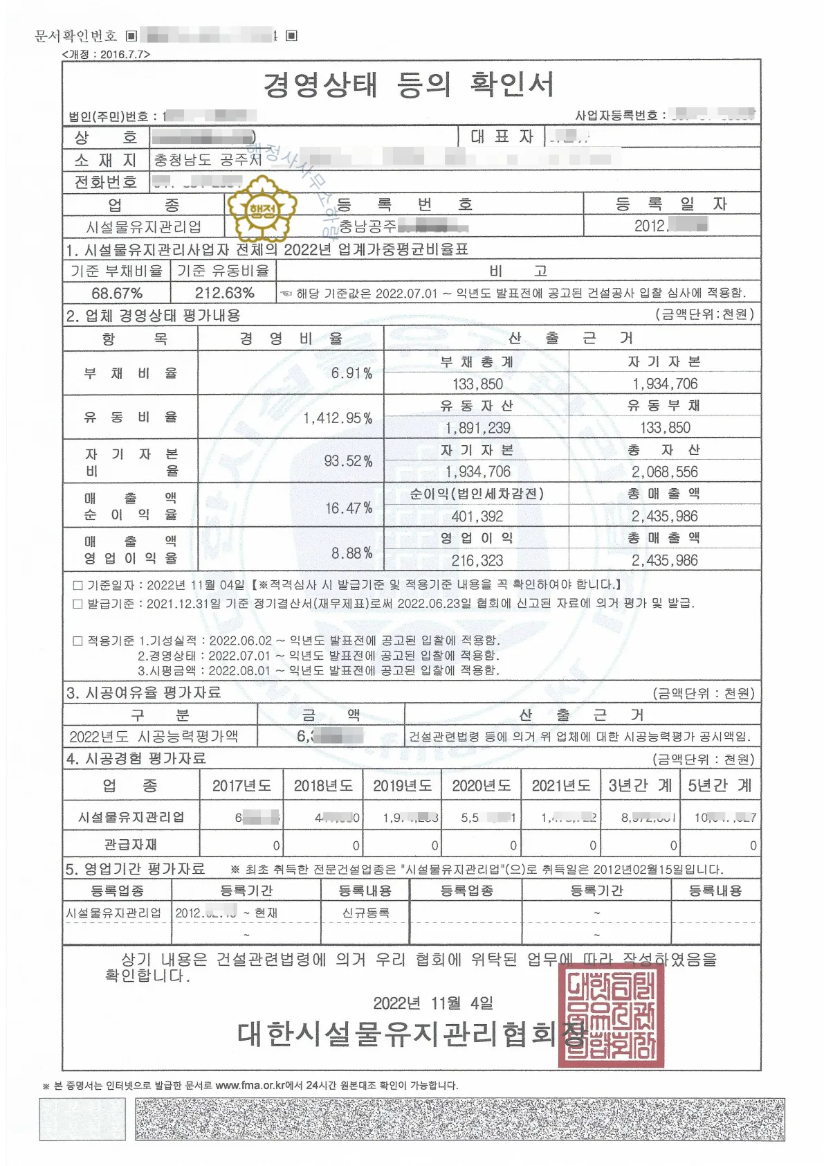 기계설비공사업 양수 사례 양도양수 신고 수리증