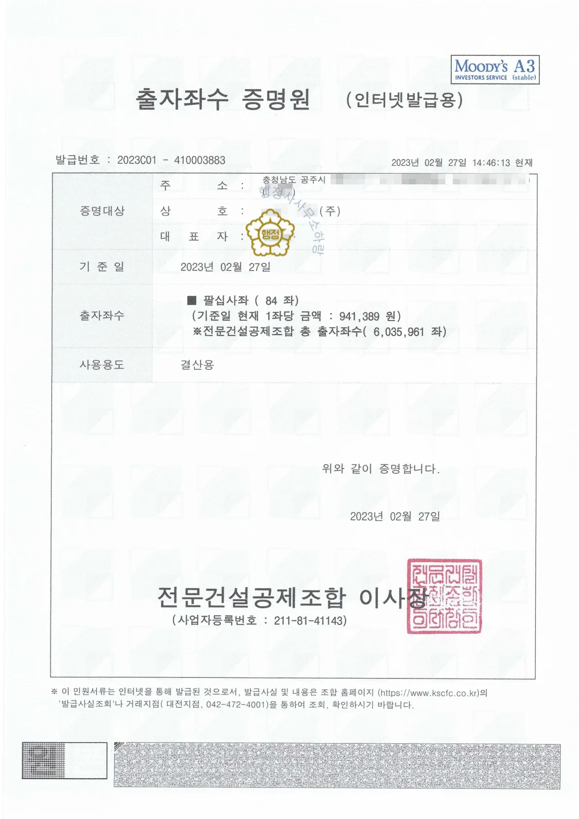 기계설비공사업 양수 사례 사업자등록증 · 변경 후