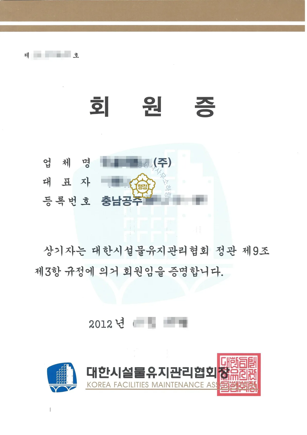 기계설비공사업 양수 사례 관련 서류