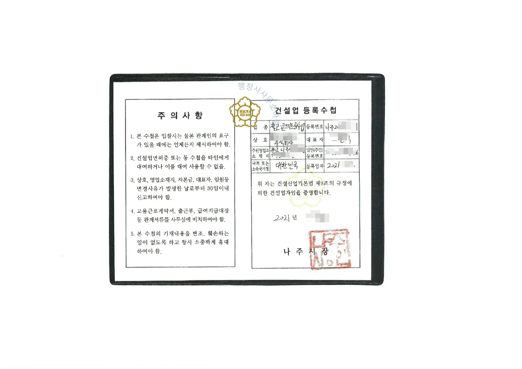 철근콘크리트공사업 양도 사례 관련 서류