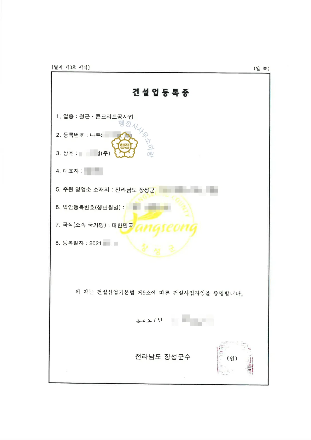 철근콘크리트공사업 양도 사례 관련 서류