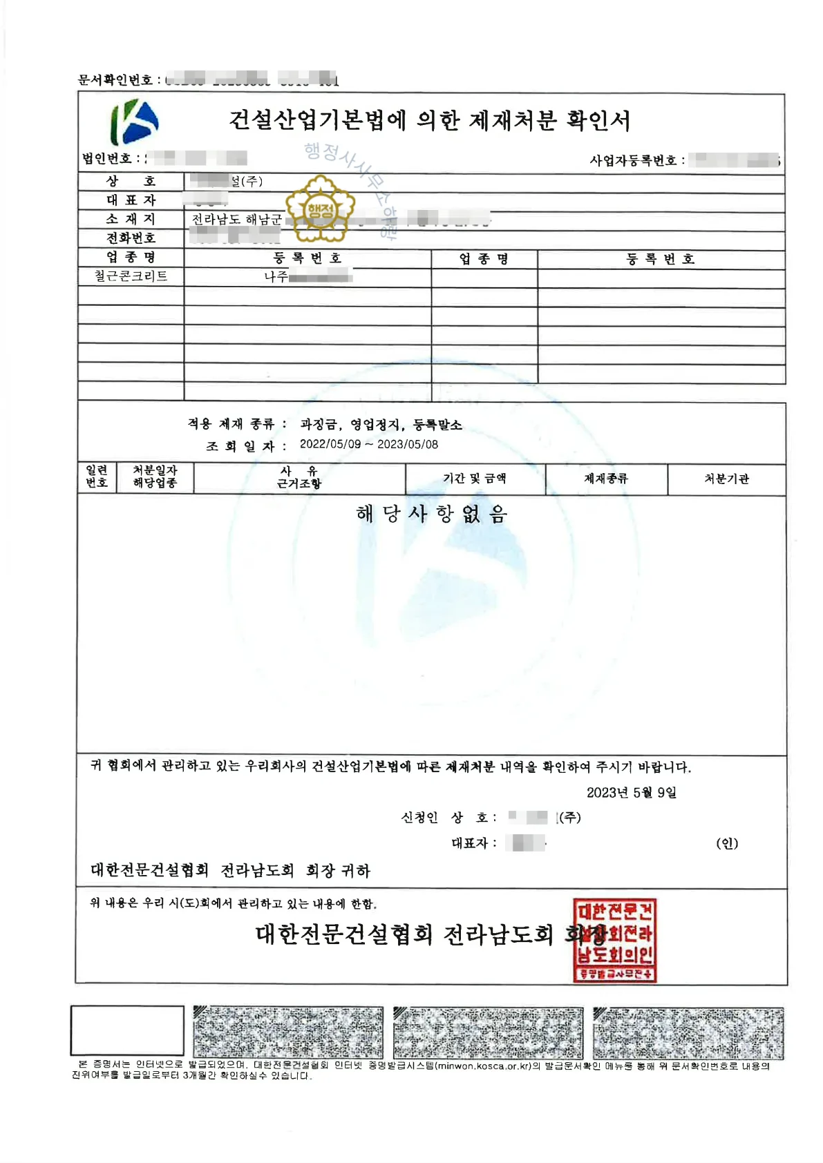 철근콘크리트공사업 양도 사례 등록수첩 기술자 명단 · 자격등급 및 입사일자