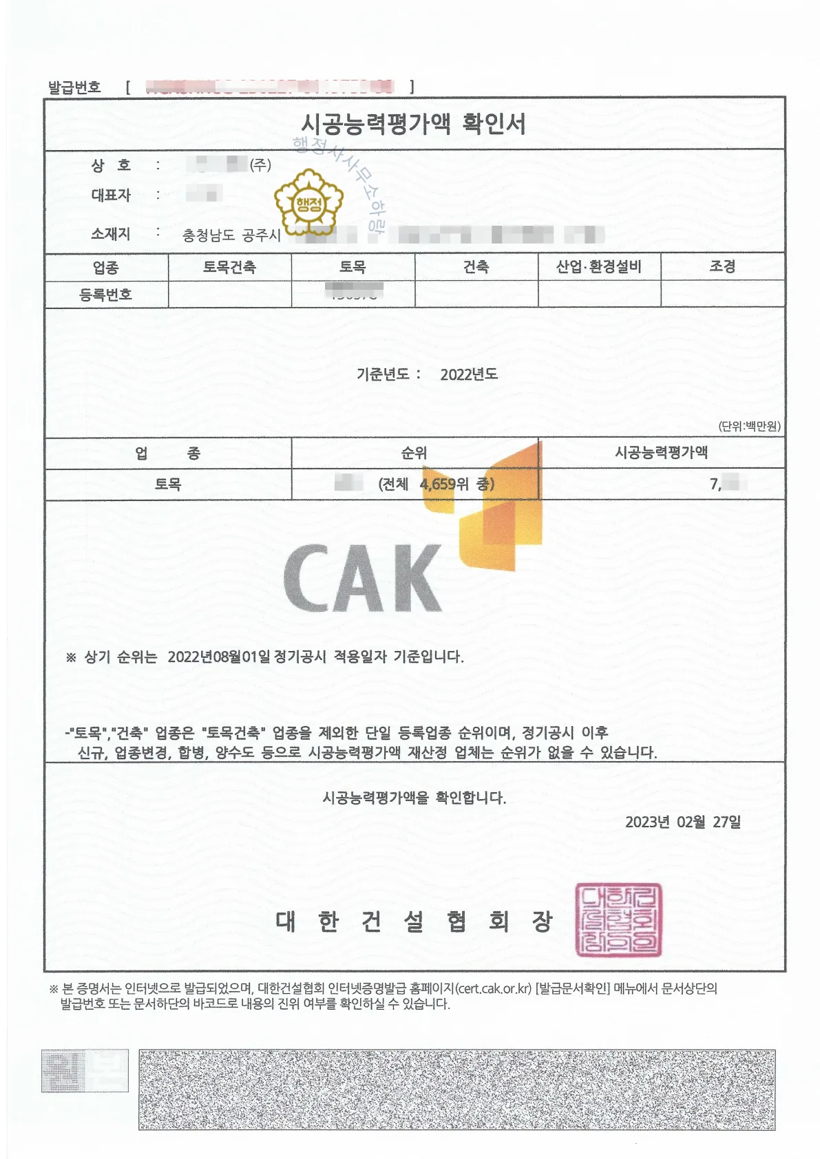 시공능력평가액 확인서