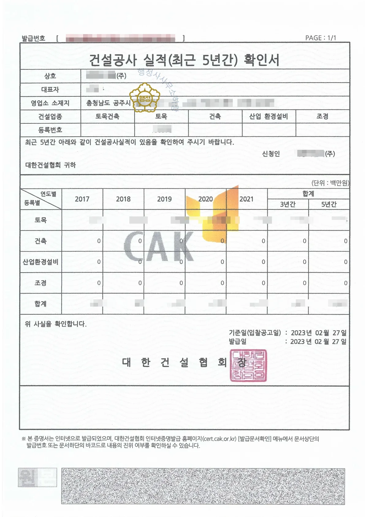 토목공사업 건설업 등록수첩