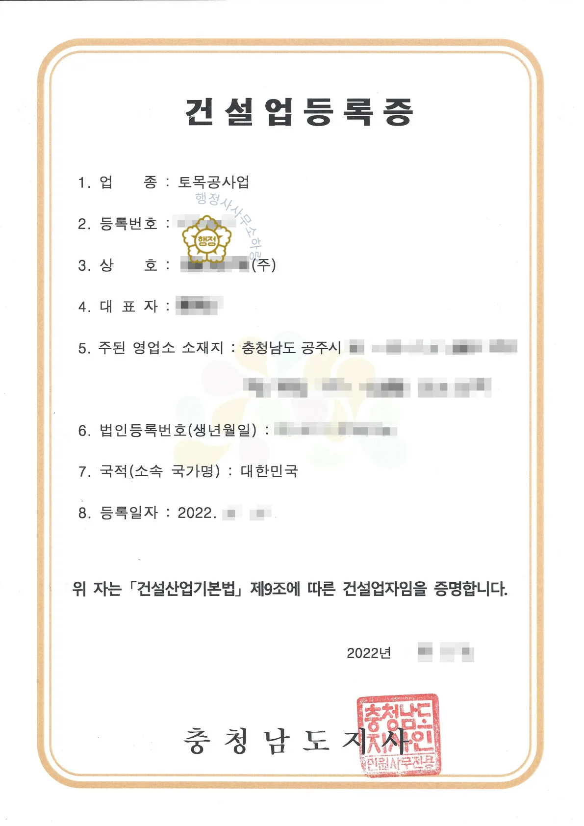 건설공제조합 출자증명원