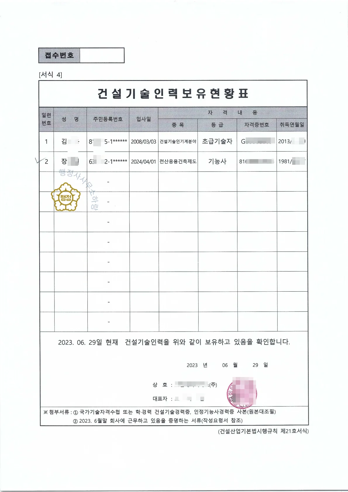 기계설비공사업 양수 사례 관련 서류