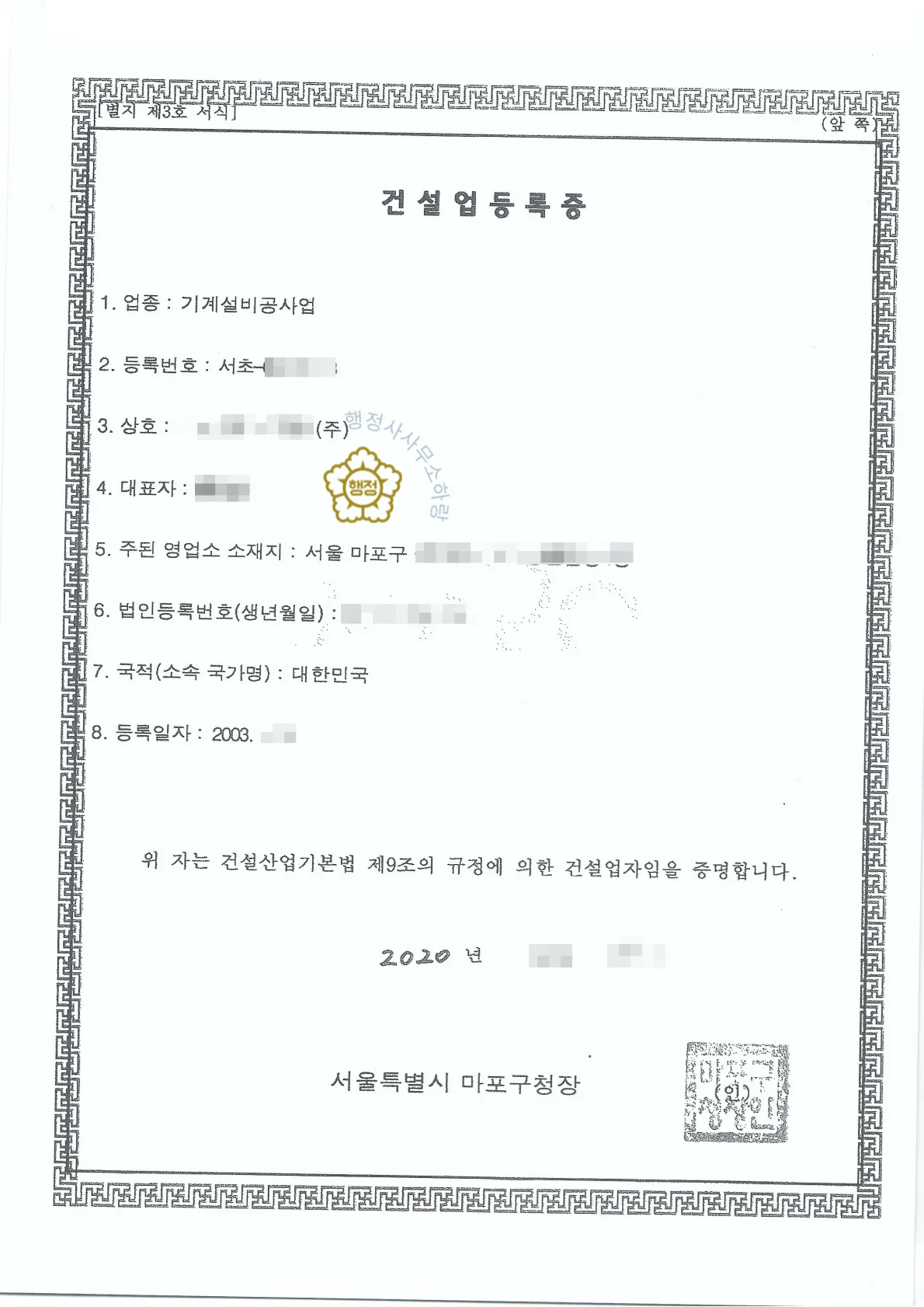 기계설비공사업 양수 사례 관련 서류