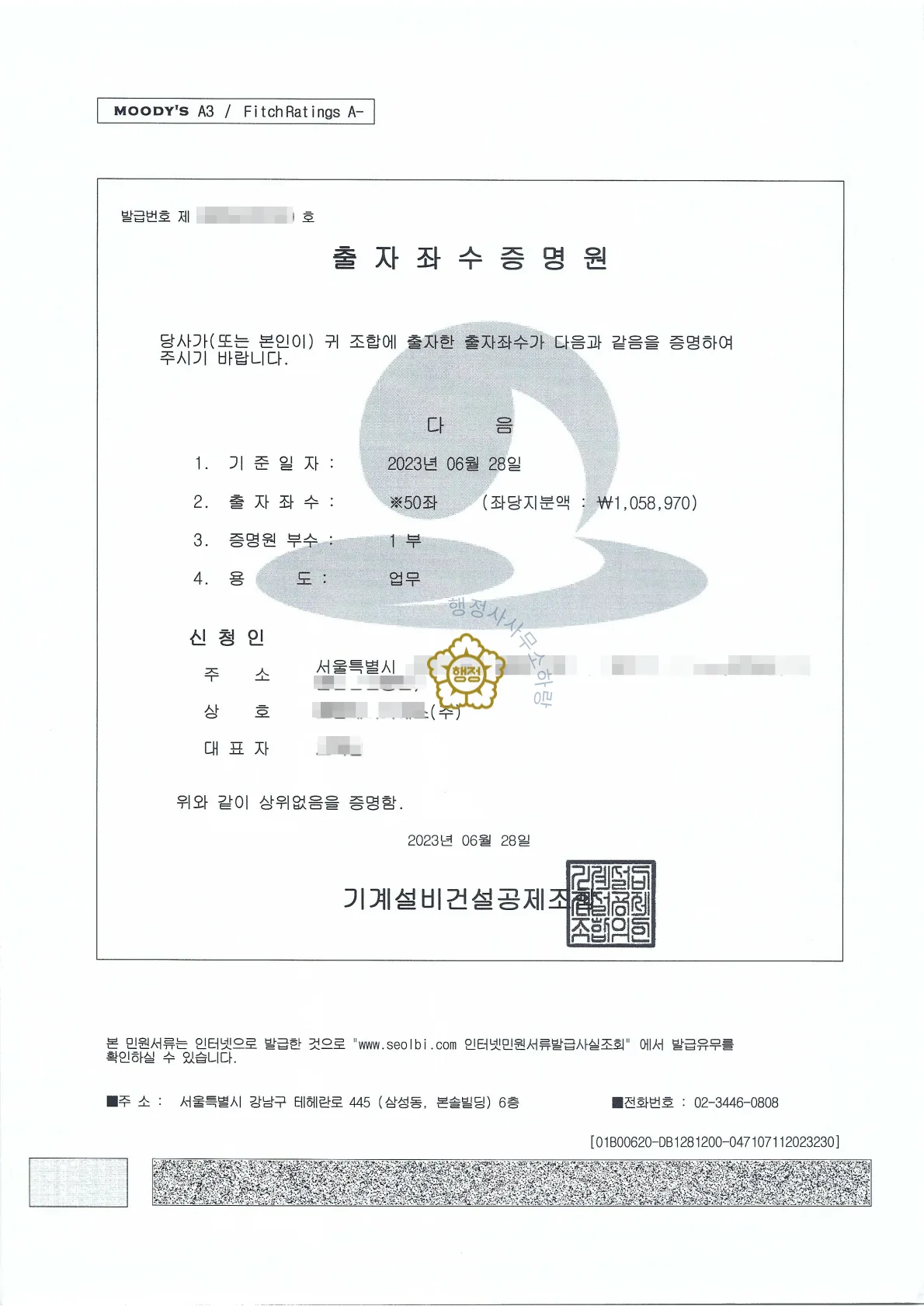 기계설비공사업 등록수첩