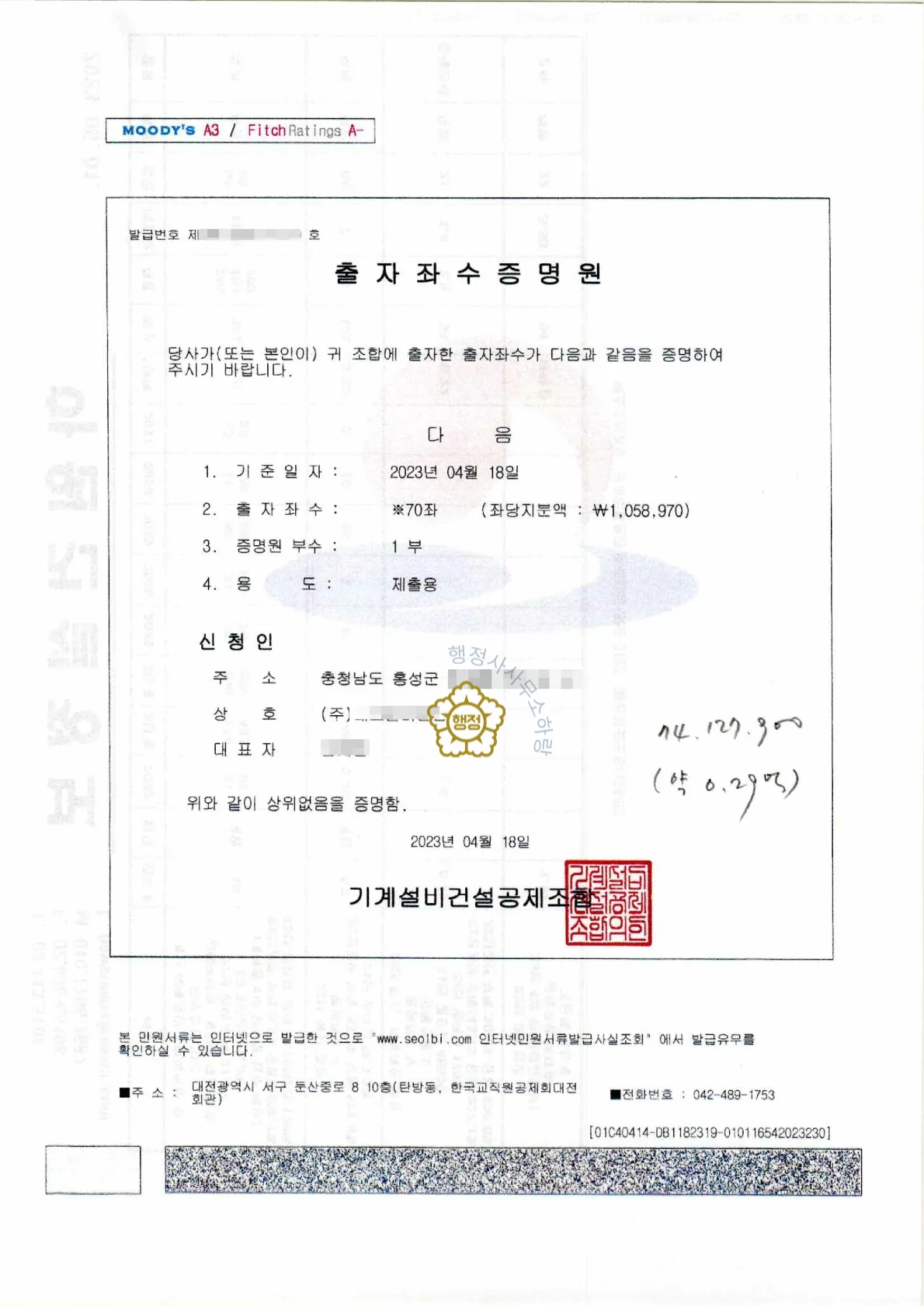 기계설비공사업 양수 사례 관련 서류