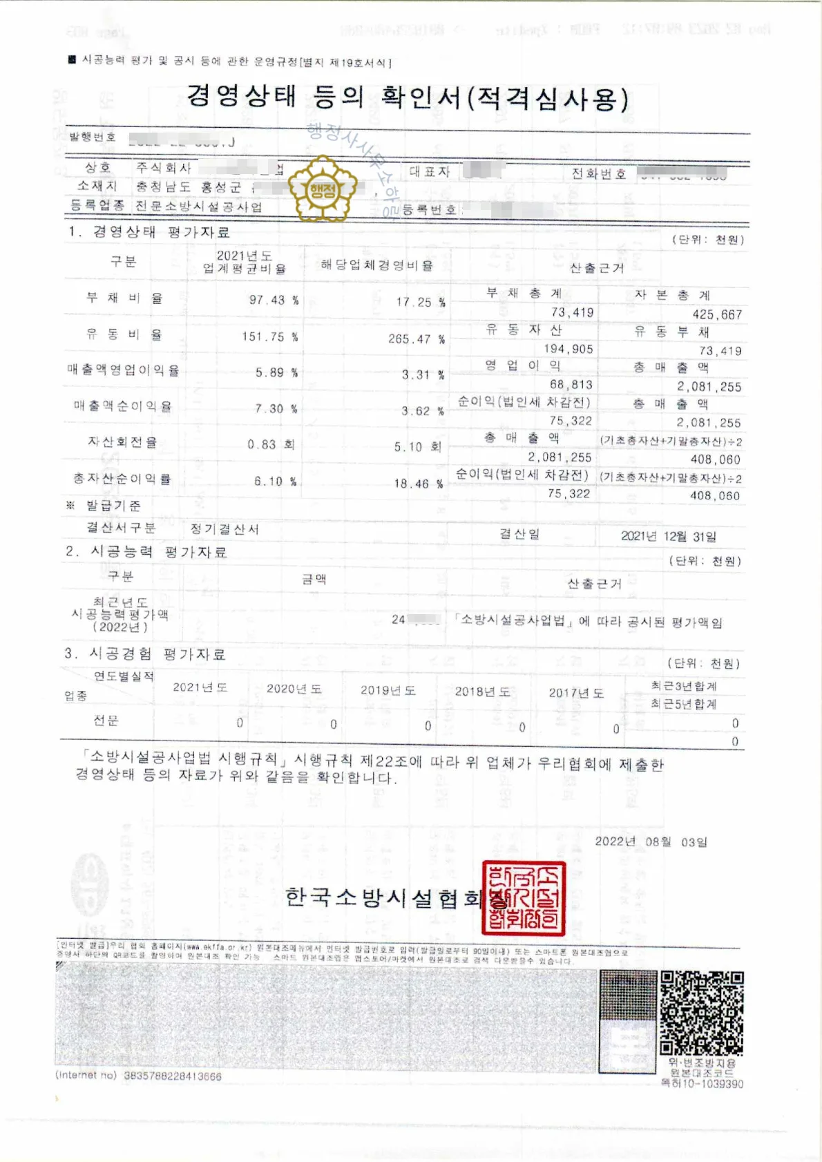 경영상태등의 확인서