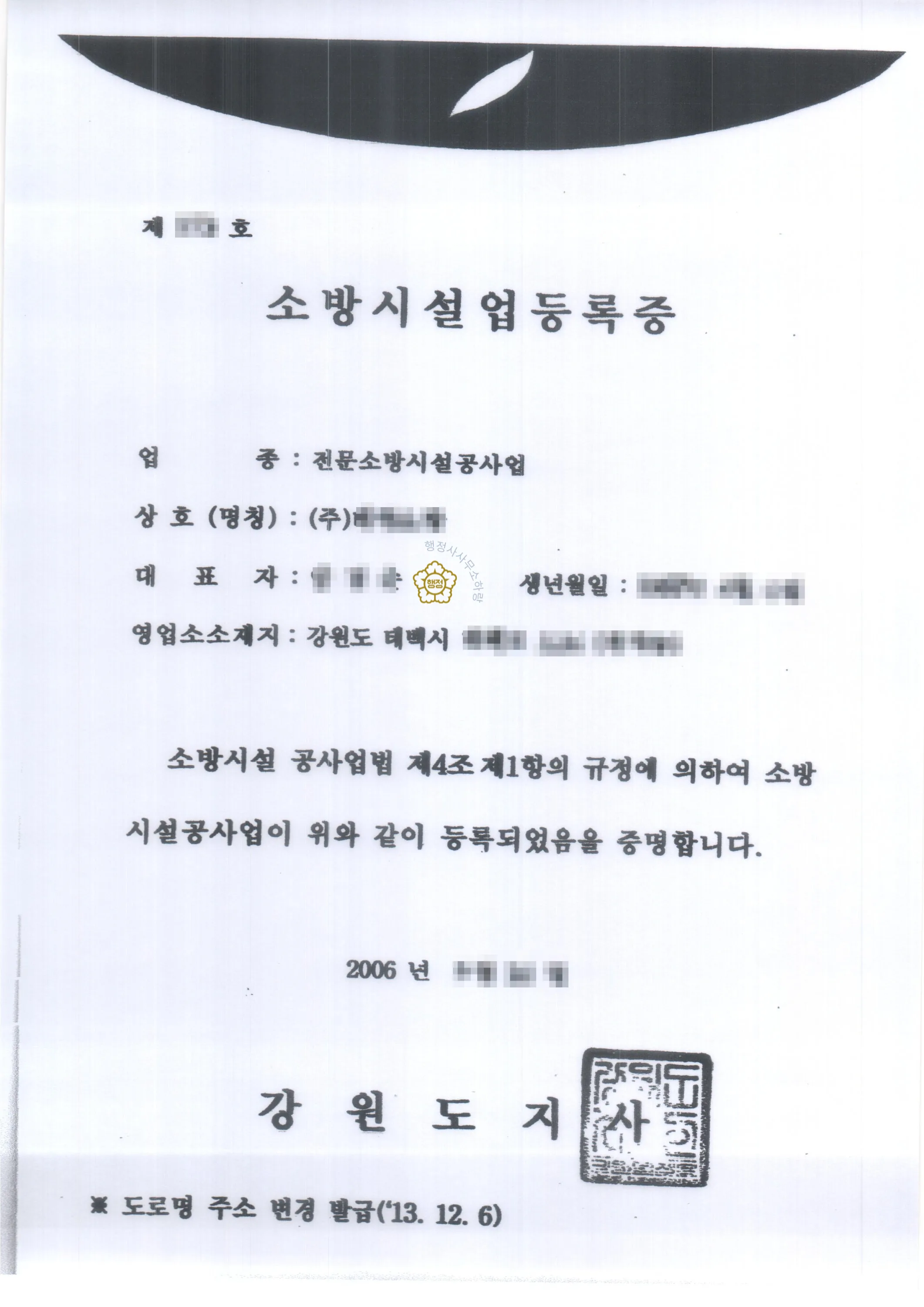 소방시설공사업 분할 양도 사례 관련 서류