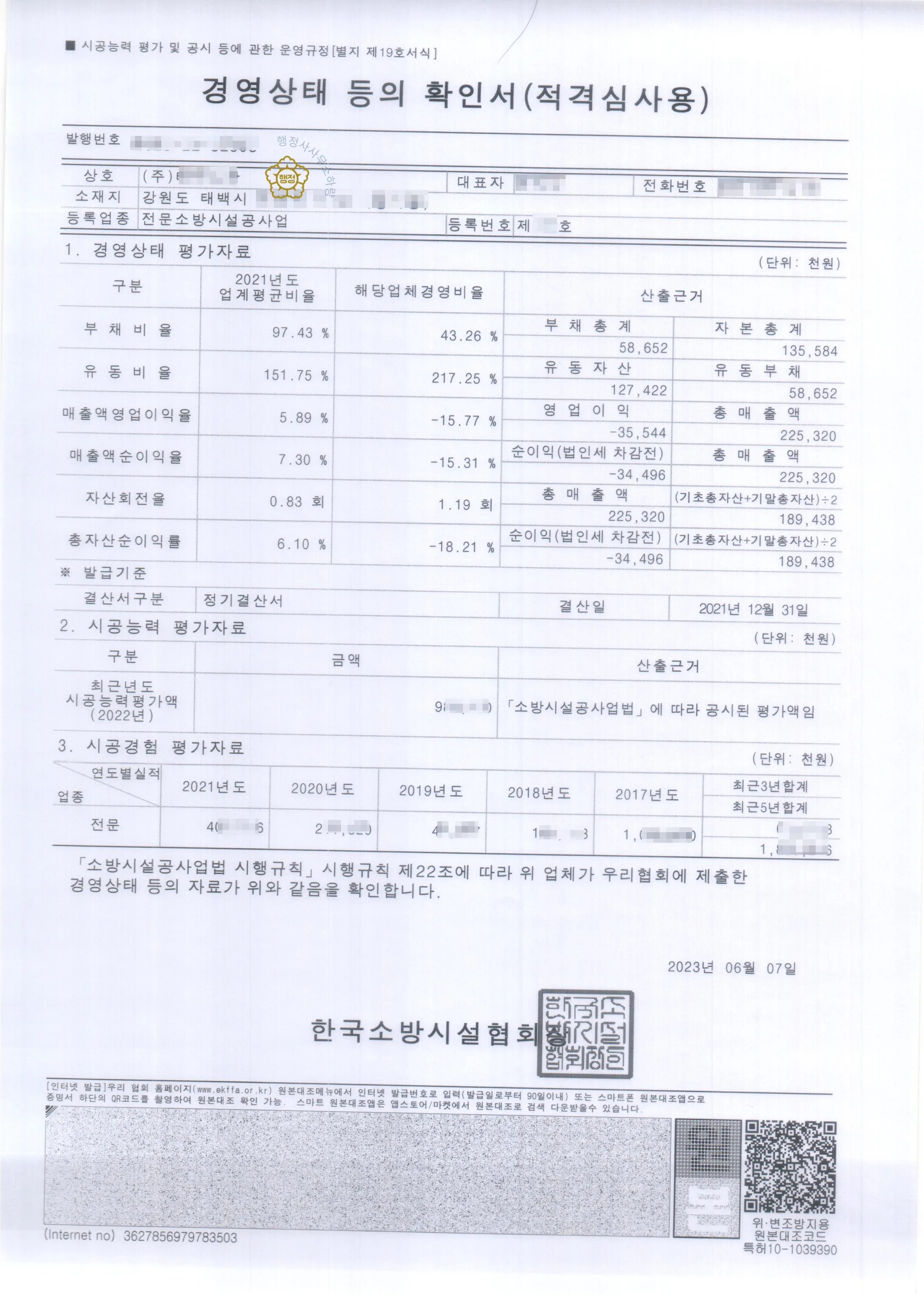경영상태등의 확인서