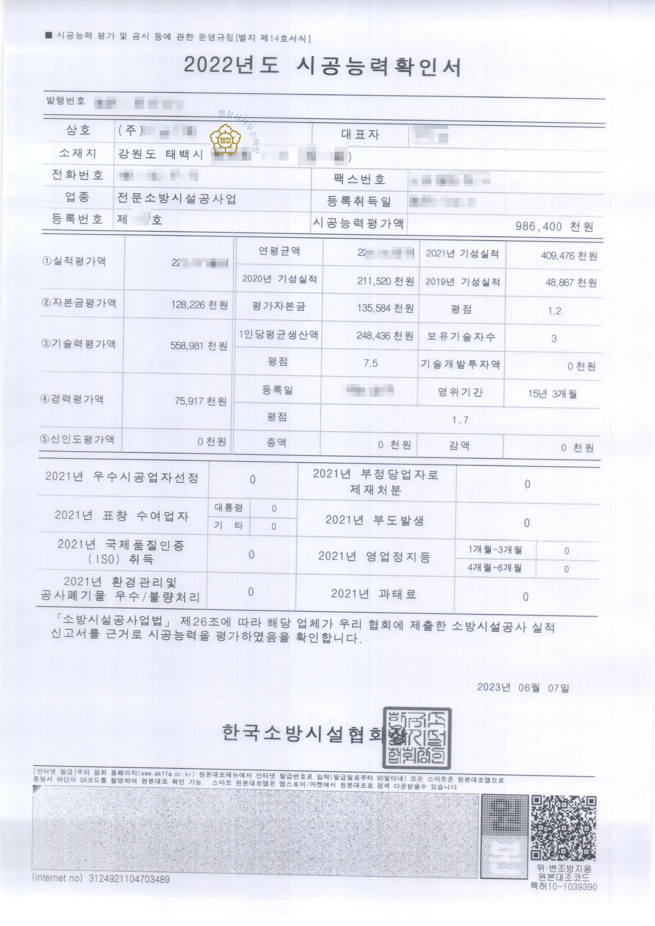 2022년도 시공능력확인서