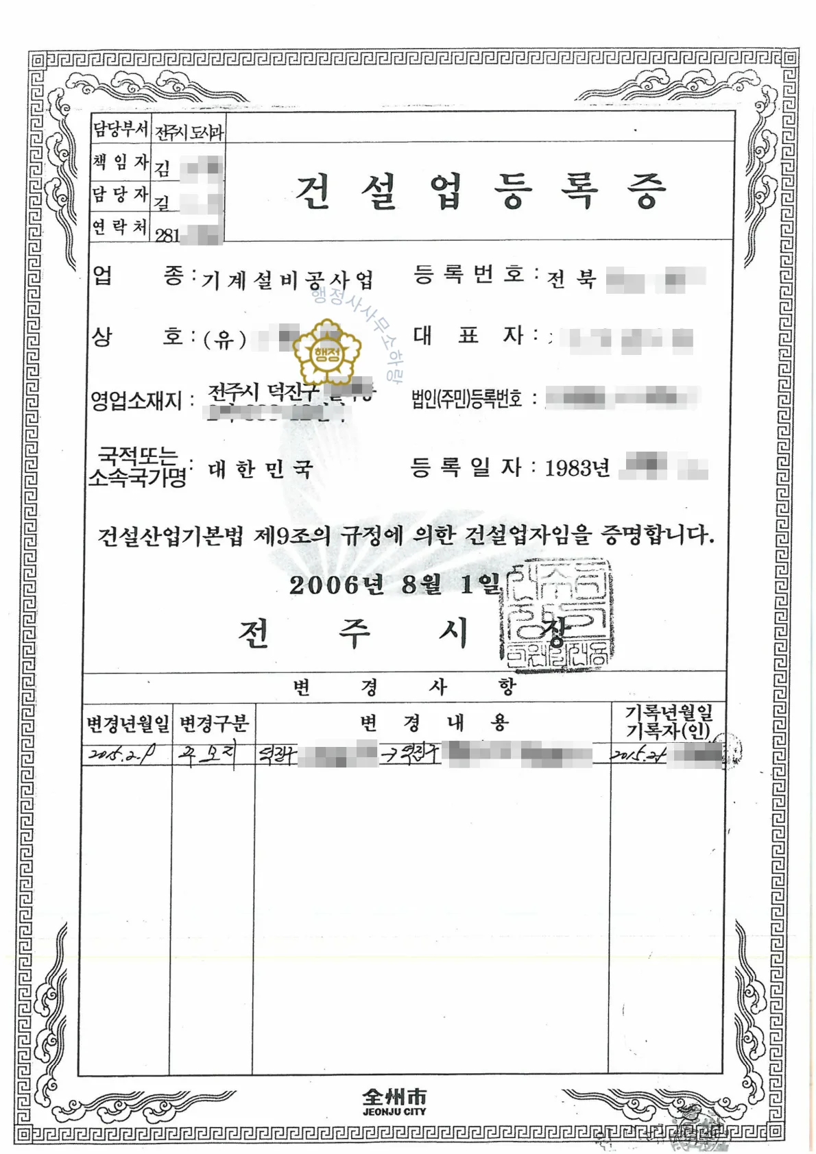 기계설비공사업 양도 사례 관련 서류