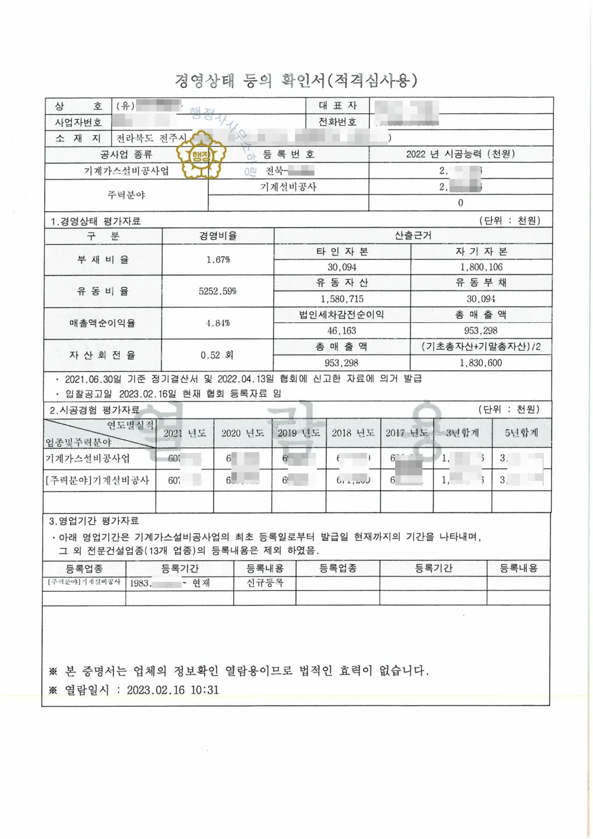경영상태등의 확인서