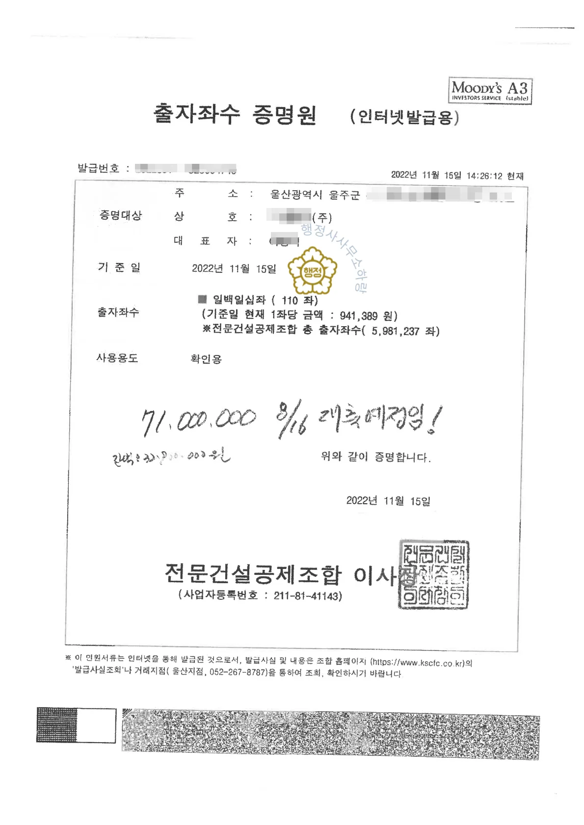 도장·습식방수·석공사업(통합) 양수 사례 관련 서류