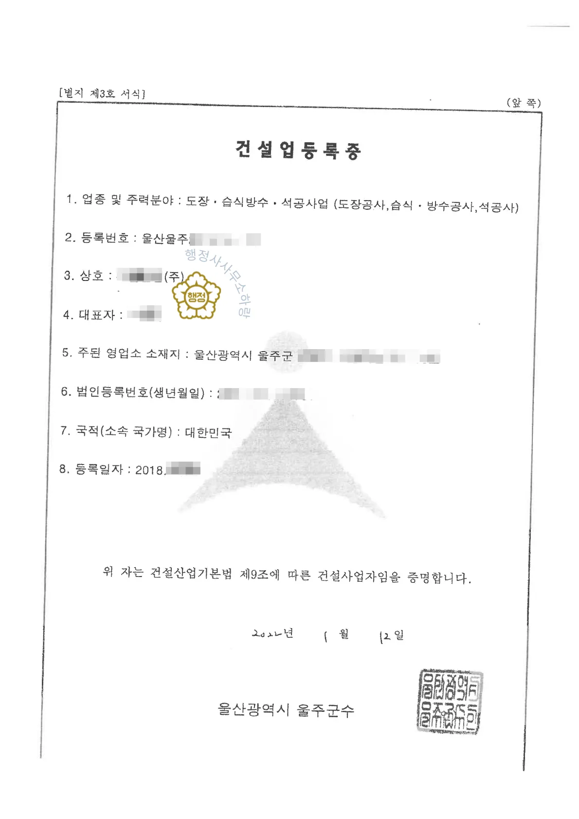 도장공사업 건설업등록증