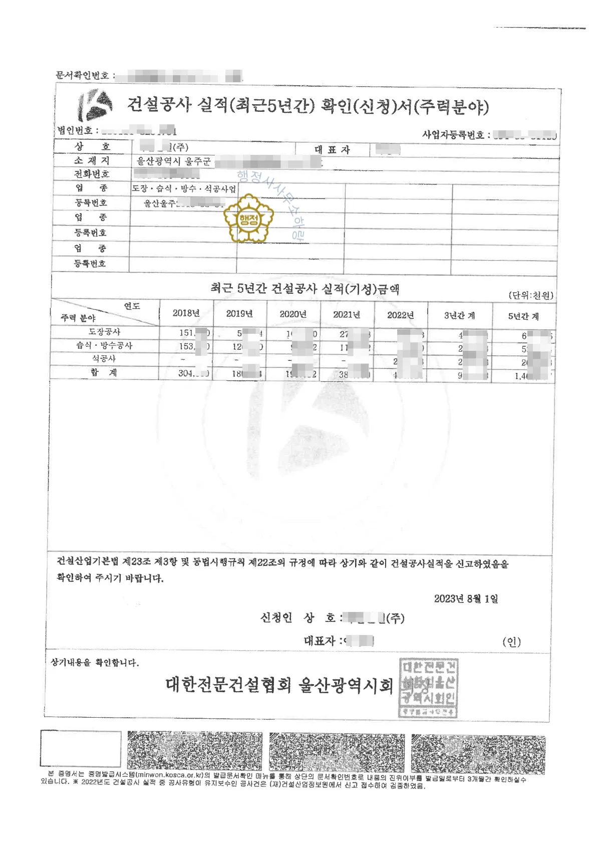 건설공사 실적 확인서