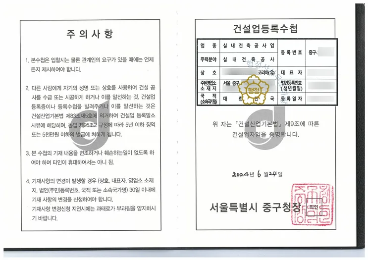 실내건축공사업 등록수첩