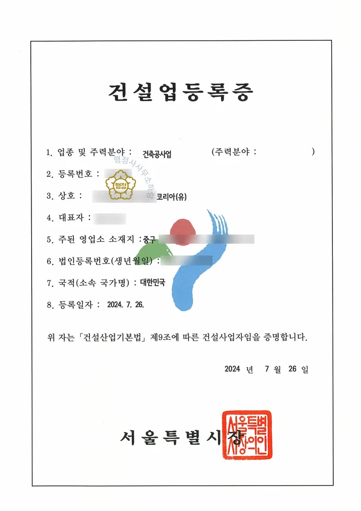 건축공사업 등록수첩