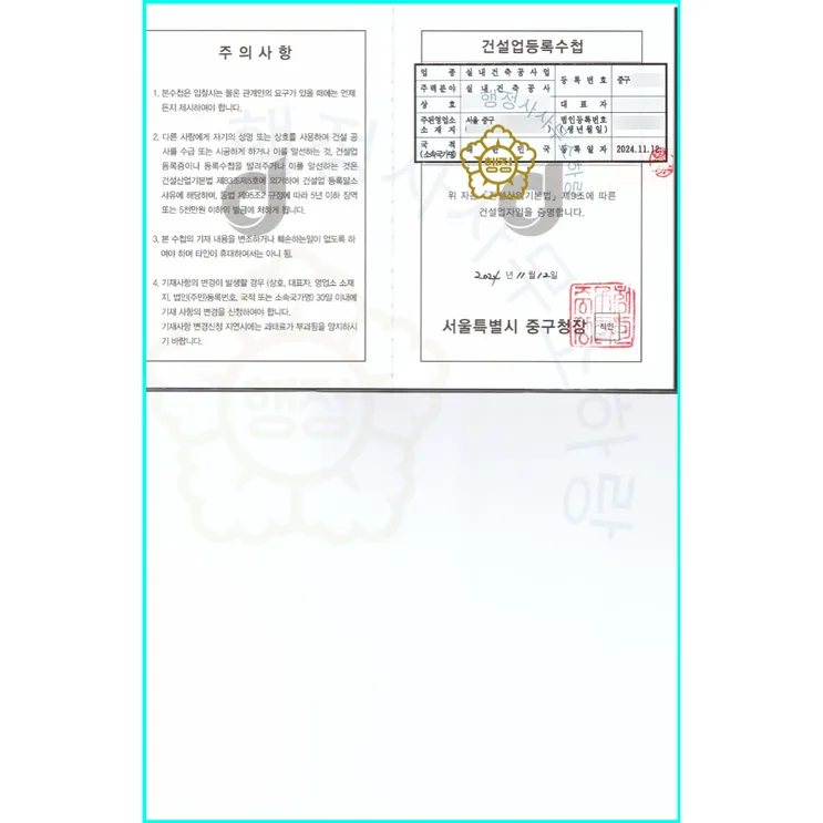 실내건축공사업 등록수첩