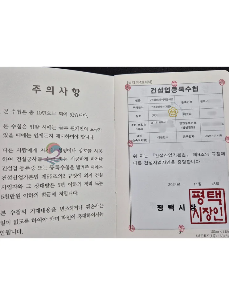 비계·구조물해체공사업 등록수첩