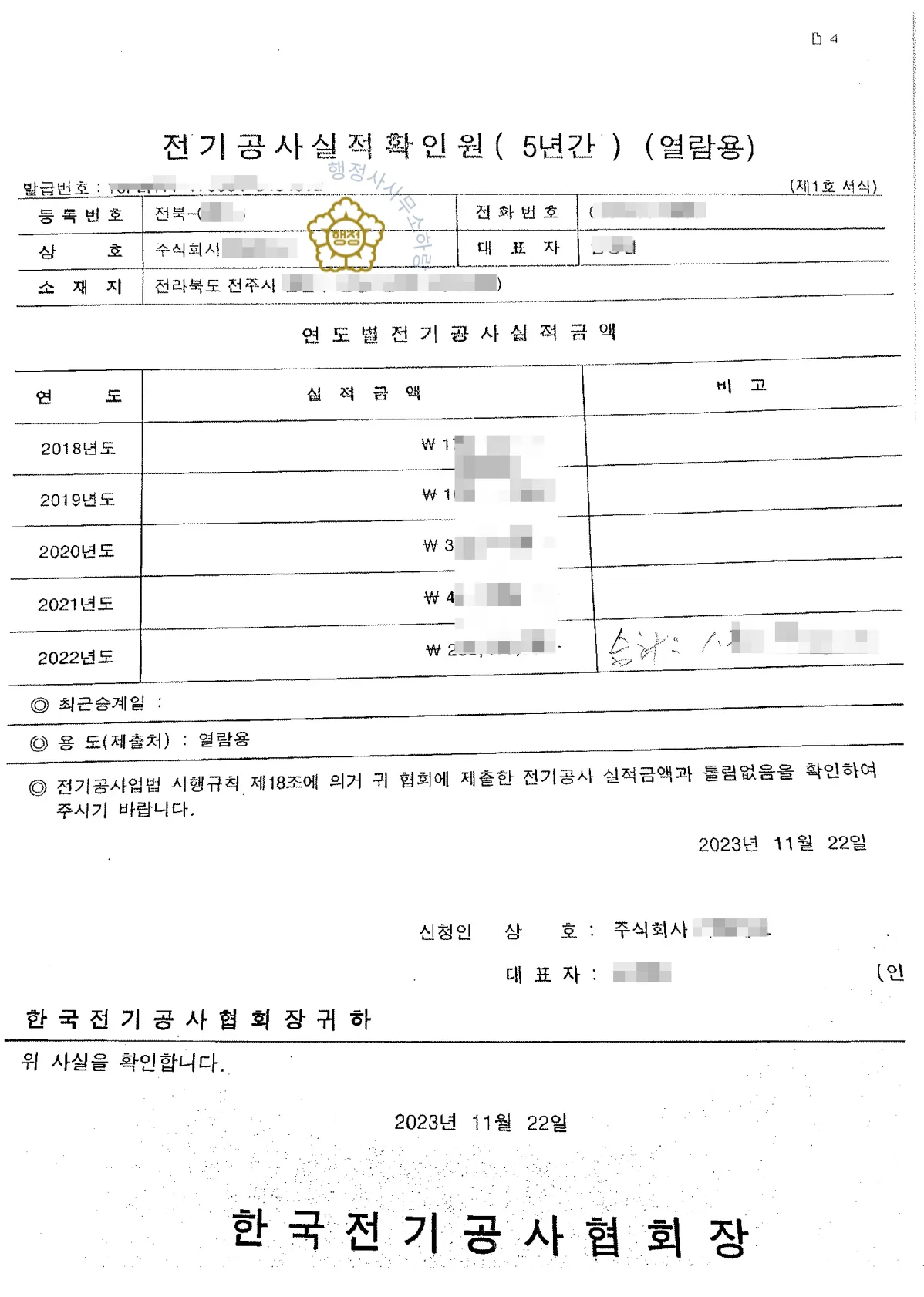 전기공사업 분할합병 양수 사례 관련 서류