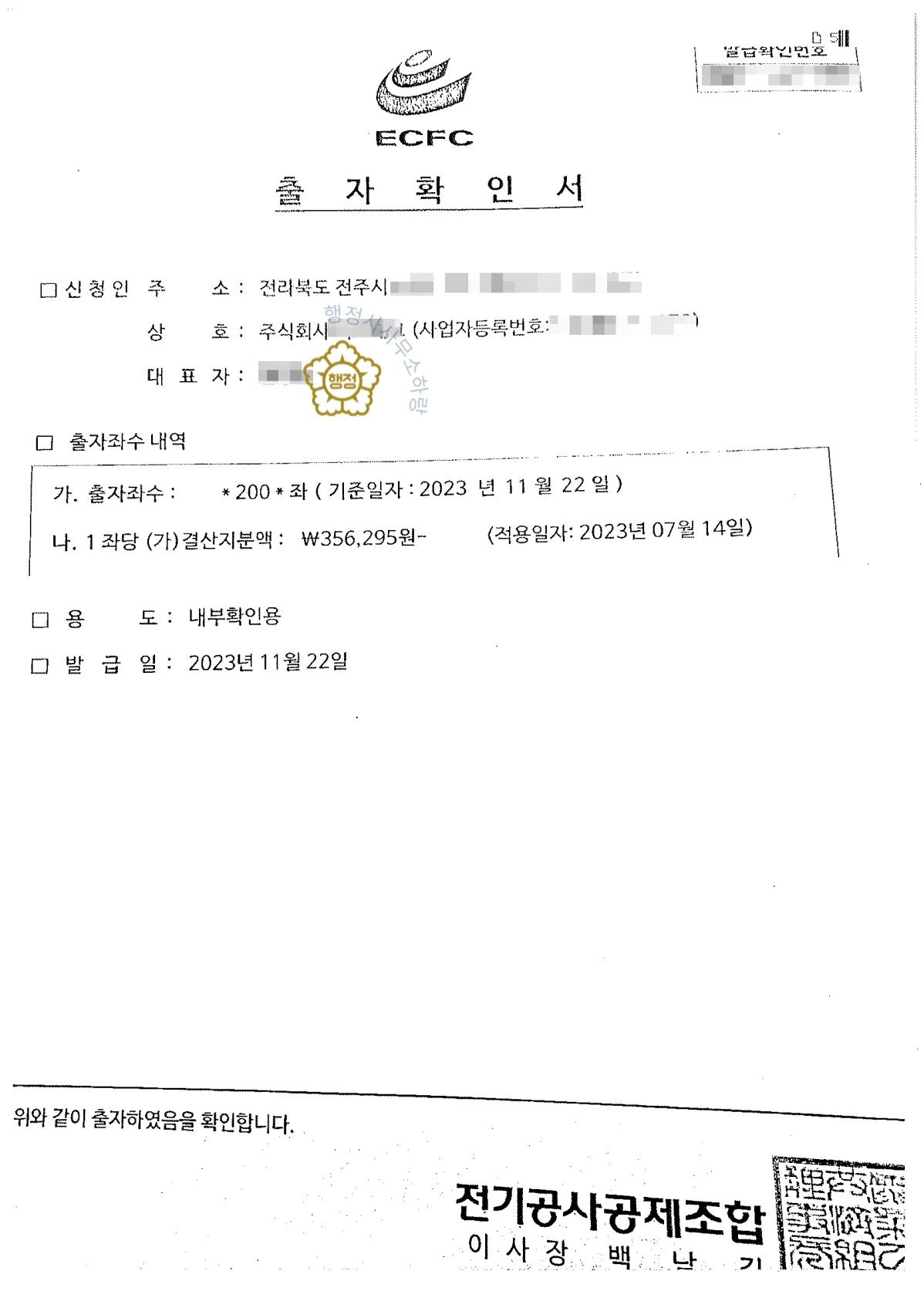 전기공사업 분할합병 양수 사례 등록수첩 기술자 명단 · 자격등급 및 입사일자