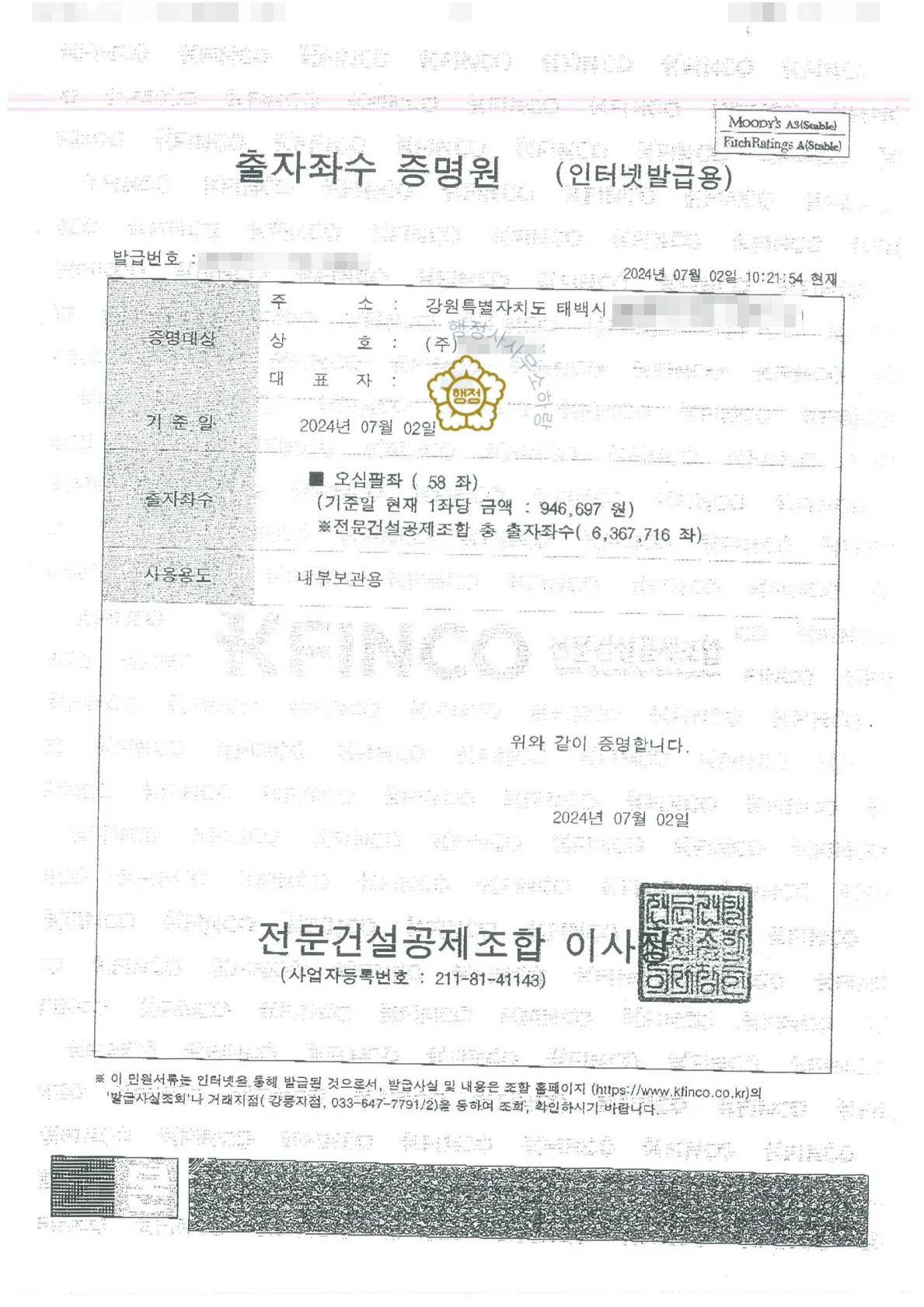 금속창호·지붕건축물조립공사업 양수 사례 등록수첩 기술자 명단 · 자격등급 및 입사일자