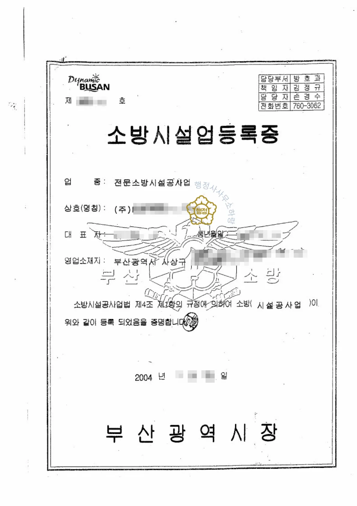 소방시설공사업 분할 양도 사례 관련 서류
