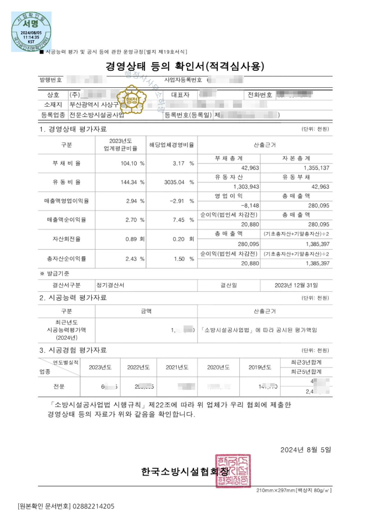 소방시설공사업 분할 양도 사례 관련 서류