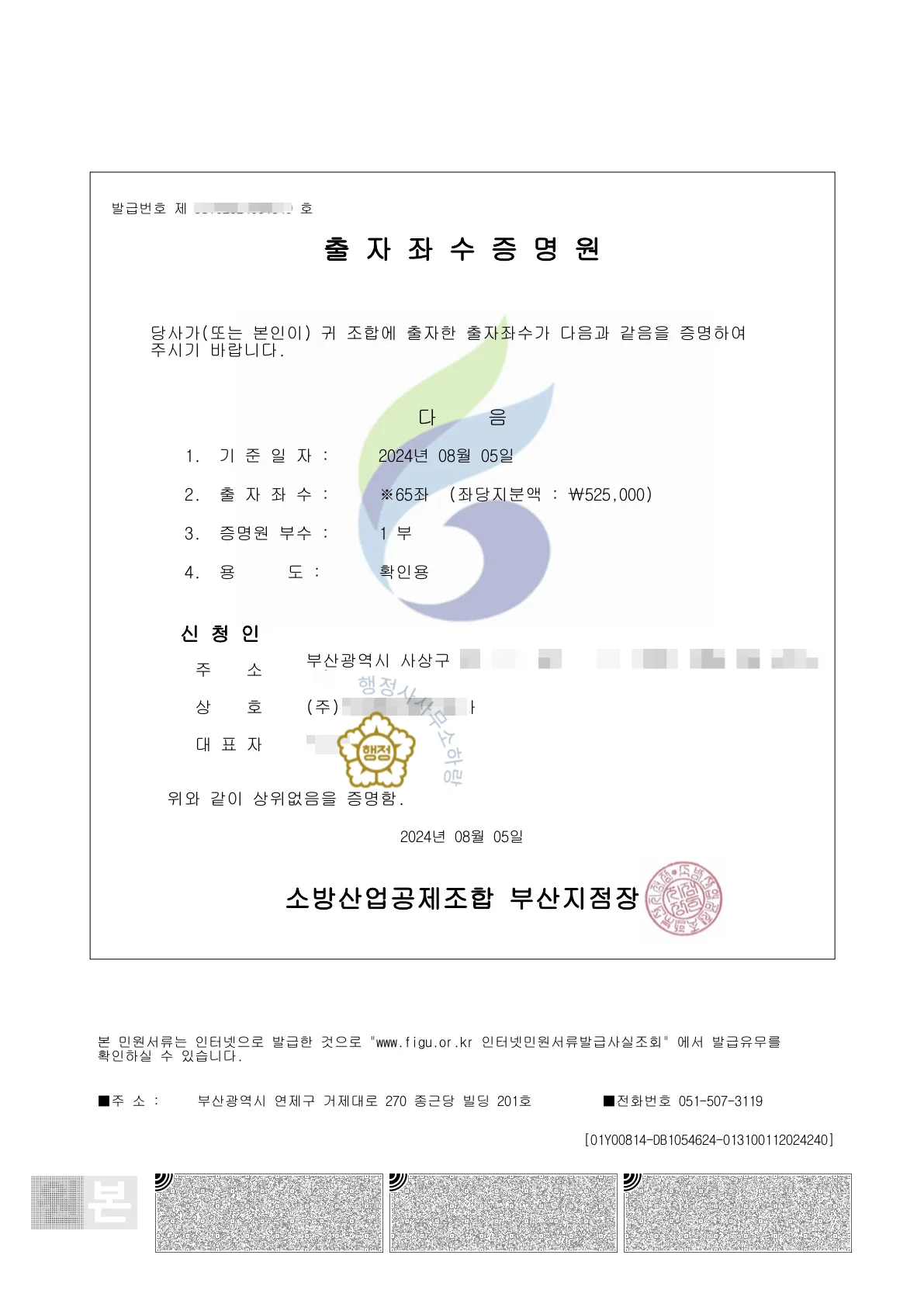 소방시설공사업 분할 양도 사례 등록수첩 시공능력 평가액 · 입찰 가점 산정 자료