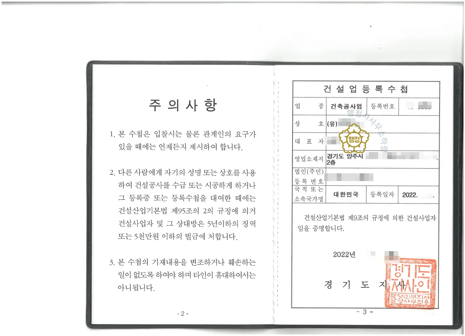 건축공사업 양도 사례 관련 서류