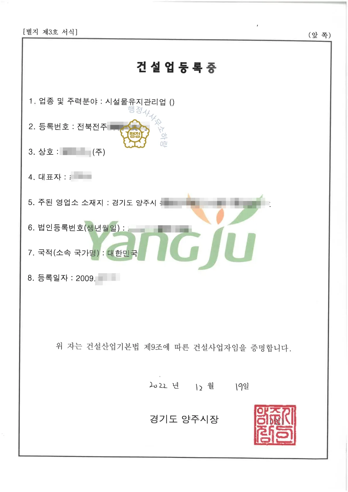 건축공사업(종합건설업) 양도 사례 등록수첩 시공능력 평가액 · 입찰 가점 산정 자료