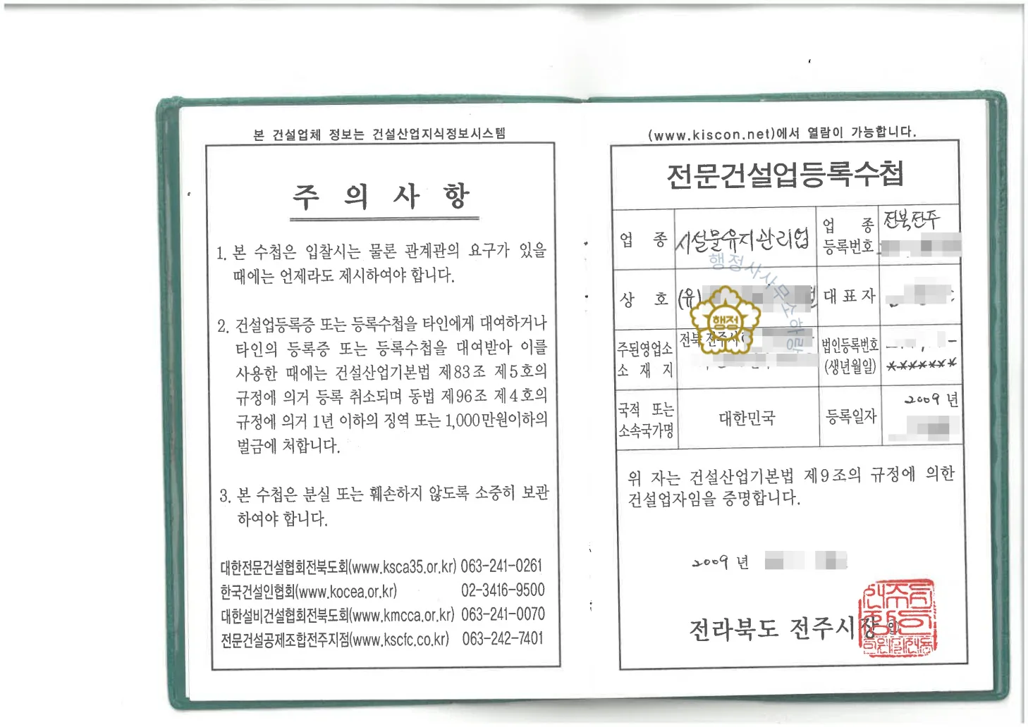 건축공사업(종합건설업) 양도 사례 등록수첩 기술자 명단 · 자격등급 및 입사일자