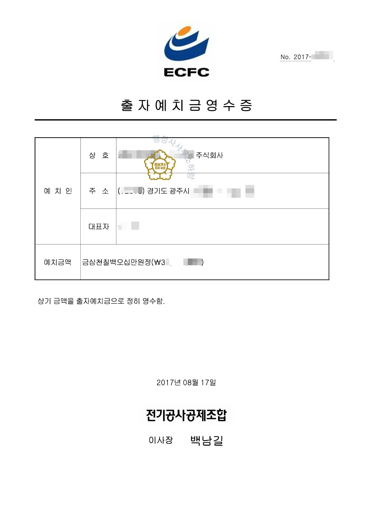 전기공사업 등록수첩 시공능력 평가