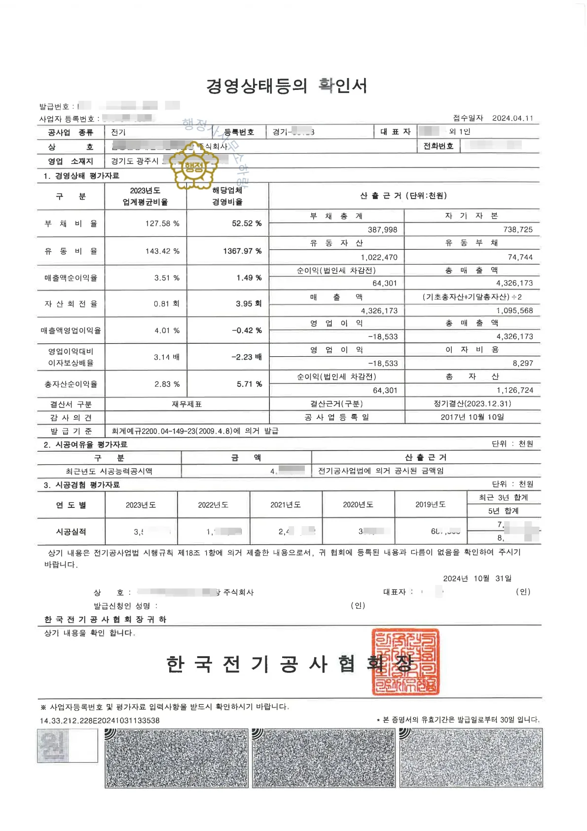 한국전기공사협회 관련 서류