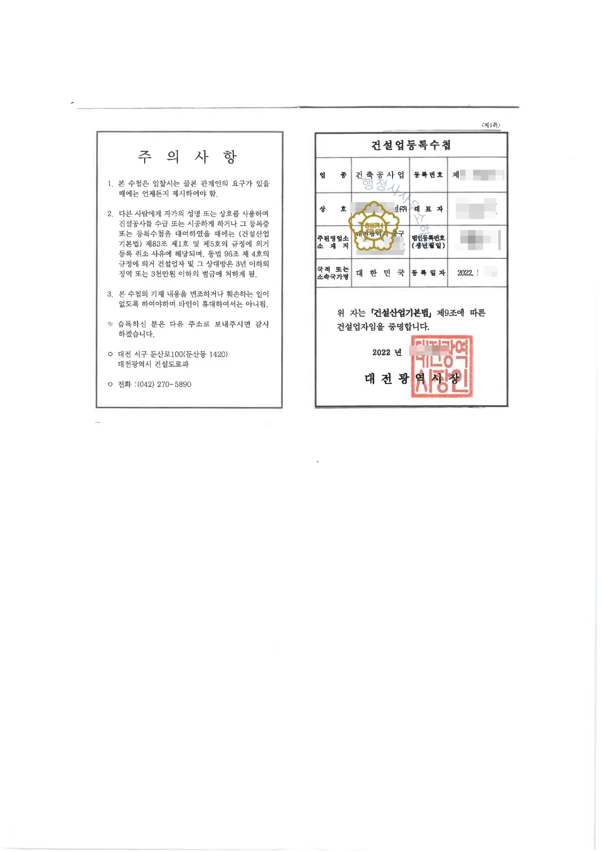 건축공사업 양도 사례 관련 서류