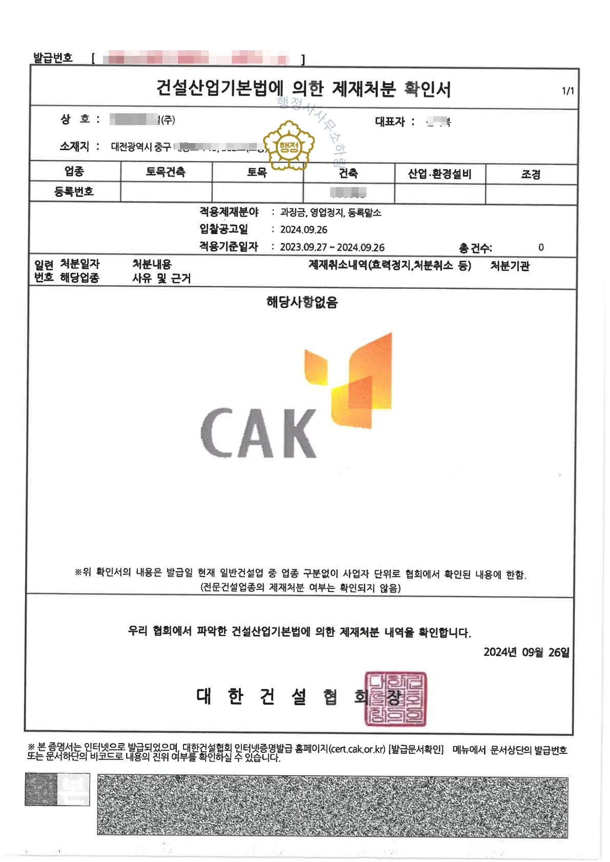 건설공제조합 관련 서류