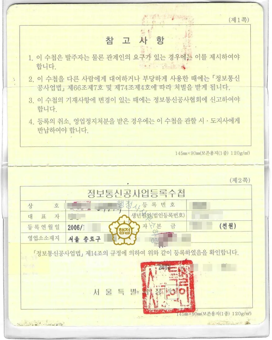 정보통신공사업 분할합병 양도 사례 관련 서류