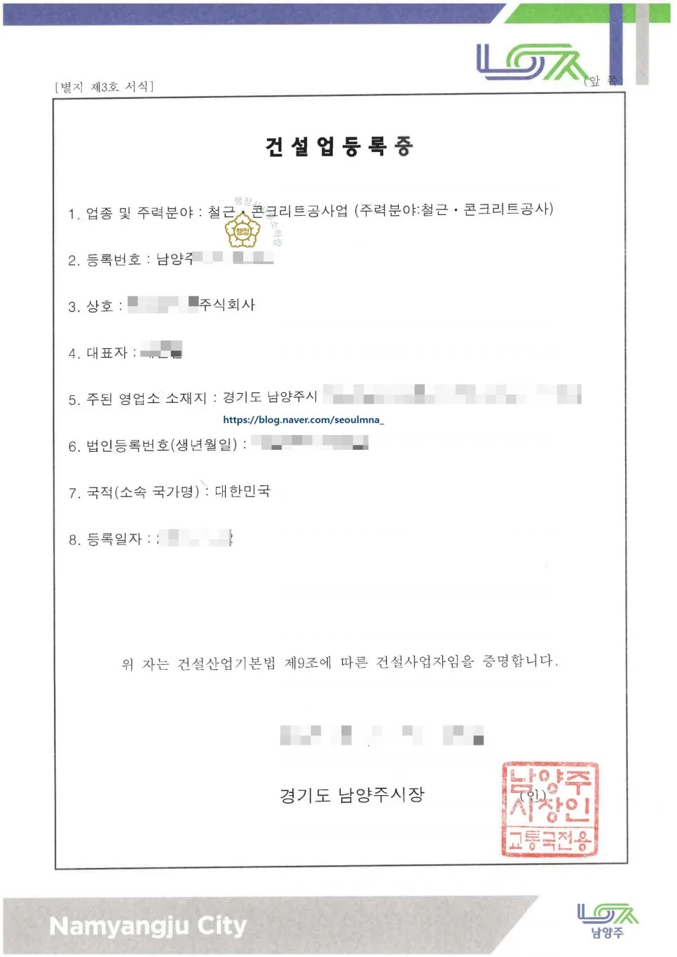 철근콘크리트공사업 건설업등록증