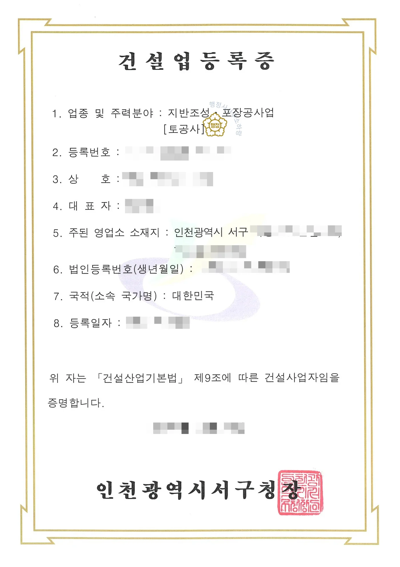 토공사업 등록증