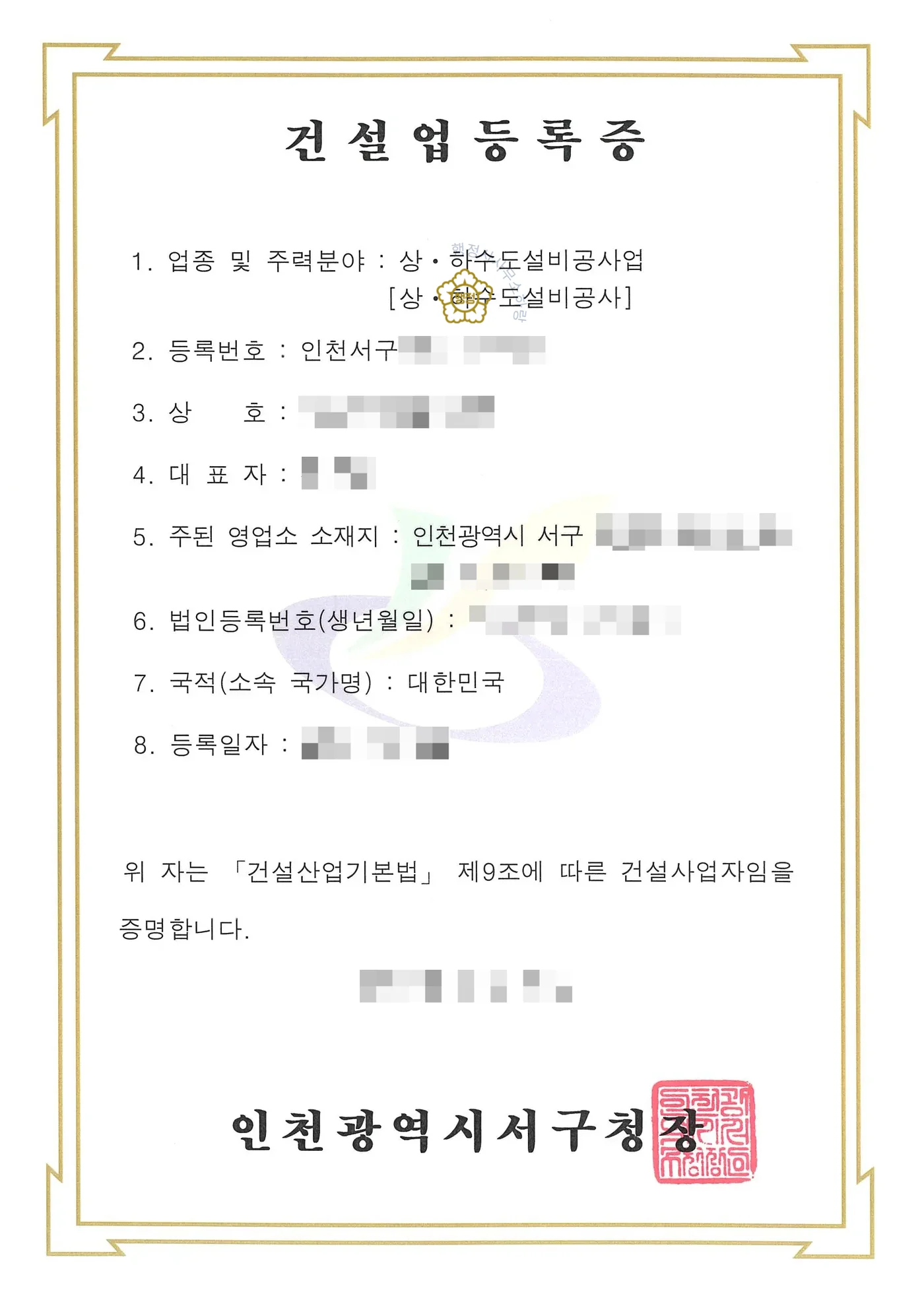 상하수도설비공사업 등록수첩