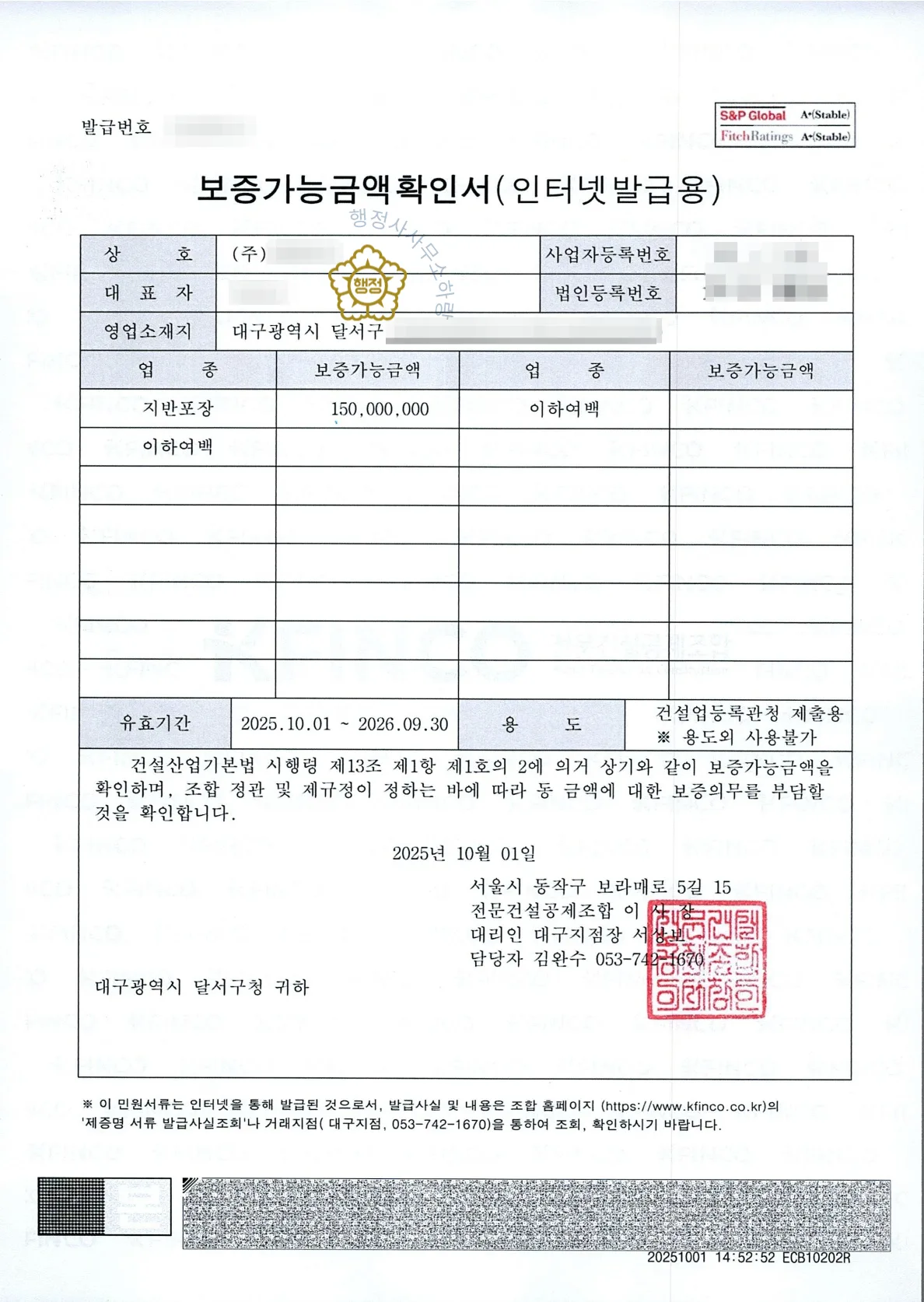 토공사업(현 지반조성·포장공사업) 관련 서류 2